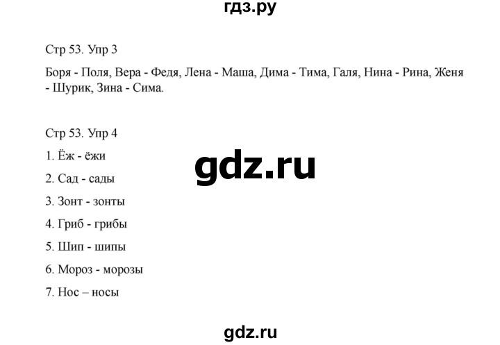 ГДЗ по русскому языку 1 класс Климанова Рабочая тетрадь  страница - 53, Решебник 2023