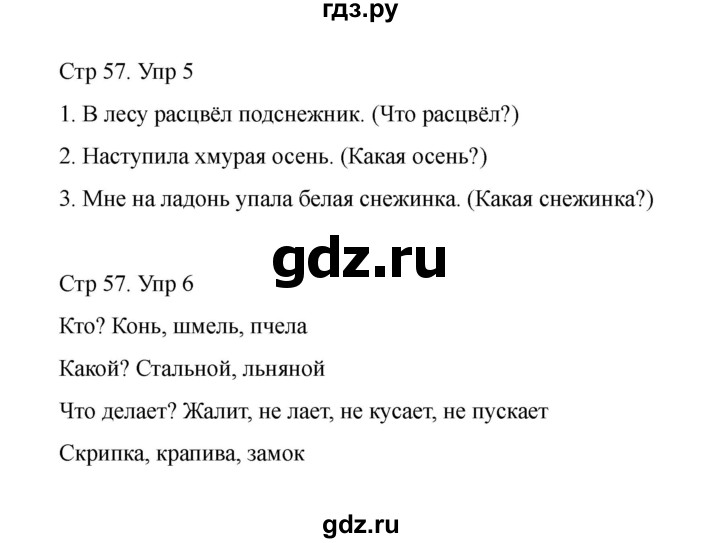 ГДЗ по русскому языку 1 класс Климанова Рабочая тетрадь  страница - 57, Решебник 2023