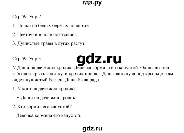 ГДЗ по русскому языку 1 класс Климанова Рабочая тетрадь  страница - 59, Решебник 2023