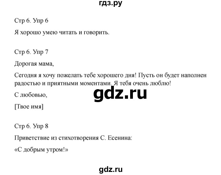 ГДЗ по русскому языку 1 класс Климанова Рабочая тетрадь  страница - 6, Решебник 2023