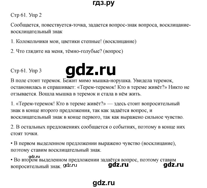 ГДЗ по русскому языку 1 класс Климанова Рабочая тетрадь  страница - 61, Решебник 2023