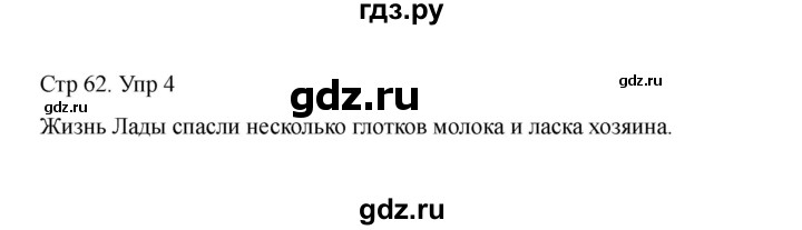 ГДЗ по русскому языку 1 класс Климанова Рабочая тетрадь  страница - 62, Решебник 2023