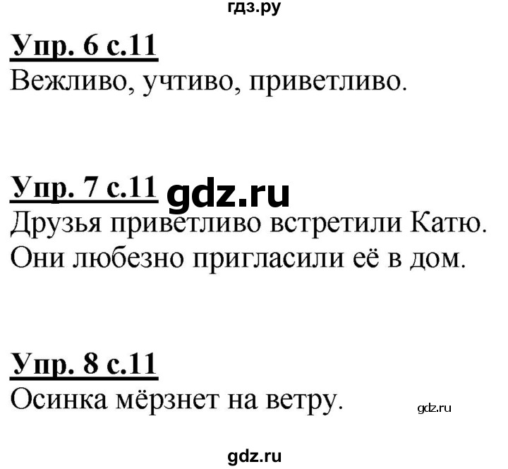 ГДЗ по русскому языку 1 класс Климанова Рабочая тетрадь  страница - 11, Решебник №1 2020