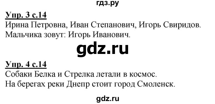 ГДЗ по русскому языку 1 класс Климанова Рабочая тетрадь  страница - 14, Решебник №1 2020