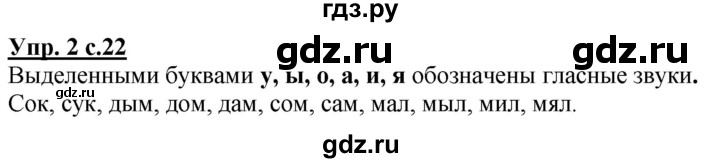 ГДЗ по русскому языку 1 класс Климанова Рабочая тетрадь  страница - 22, Решебник №1 2020