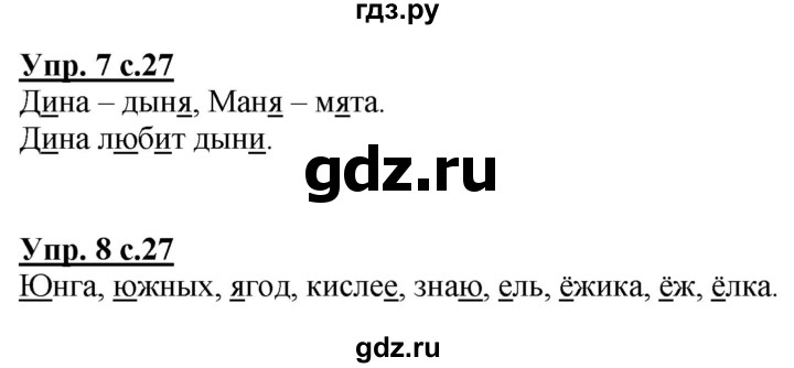 ГДЗ по русскому языку 1 класс Климанова Рабочая тетрадь  страница - 27, Решебник №1 2020