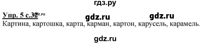 ГДЗ по русскому языку 1 класс Климанова Рабочая тетрадь  страница - 32, Решебник №1 2020