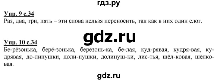 ГДЗ по русскому языку 1 класс Климанова Рабочая тетрадь  страница - 34, Решебник №1 2020