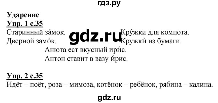 ГДЗ по русскому языку 1 класс Климанова Рабочая тетрадь  страница - 35, Решебник №1 2020