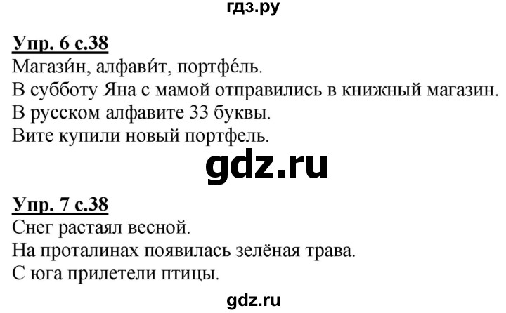 ГДЗ по русскому языку 1 класс Климанова Рабочая тетрадь  страница - 38, Решебник №1 2020