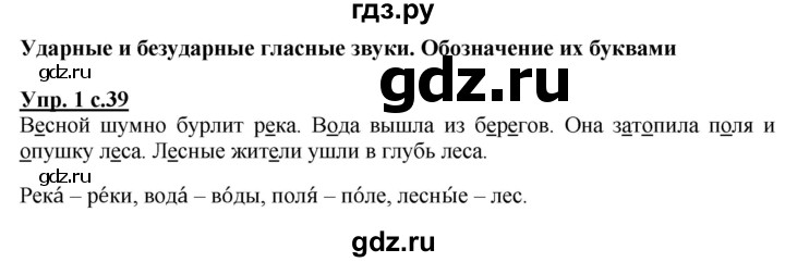 ГДЗ по русскому языку 1 класс Климанова Рабочая тетрадь  страница - 39, Решебник №1 2020