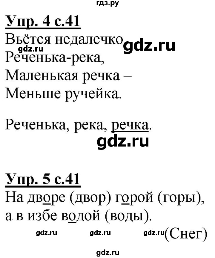 ГДЗ по русскому языку 1 класс Климанова Рабочая тетрадь  страница - 41, Решебник №1 2020