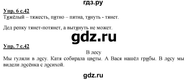 ГДЗ по русскому языку 1 класс Климанова Рабочая тетрадь  страница - 42, Решебник №1 2020