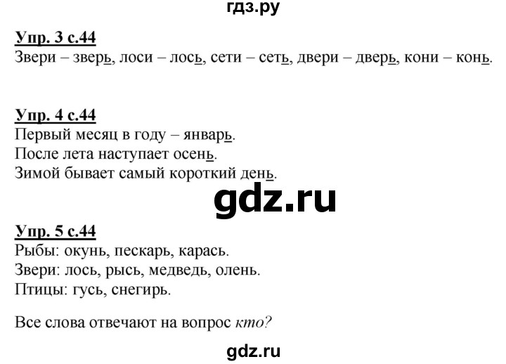 ГДЗ по русскому языку 1 класс Климанова Рабочая тетрадь  страница - 44, Решебник №1 2020