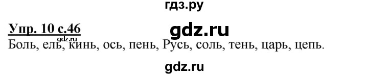 ГДЗ по русскому языку 1 класс Климанова Рабочая тетрадь  страница - 46, Решебник №1 2020