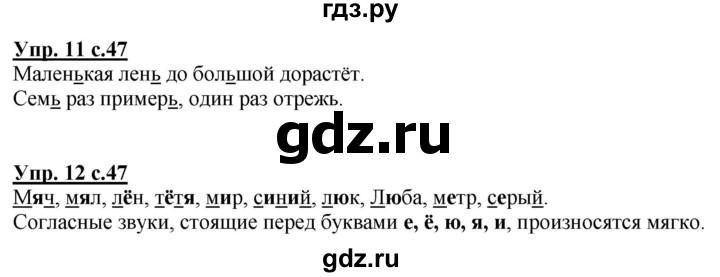 ГДЗ по русскому языку 1 класс Климанова Рабочая тетрадь  страница - 47, Решебник №1 2020