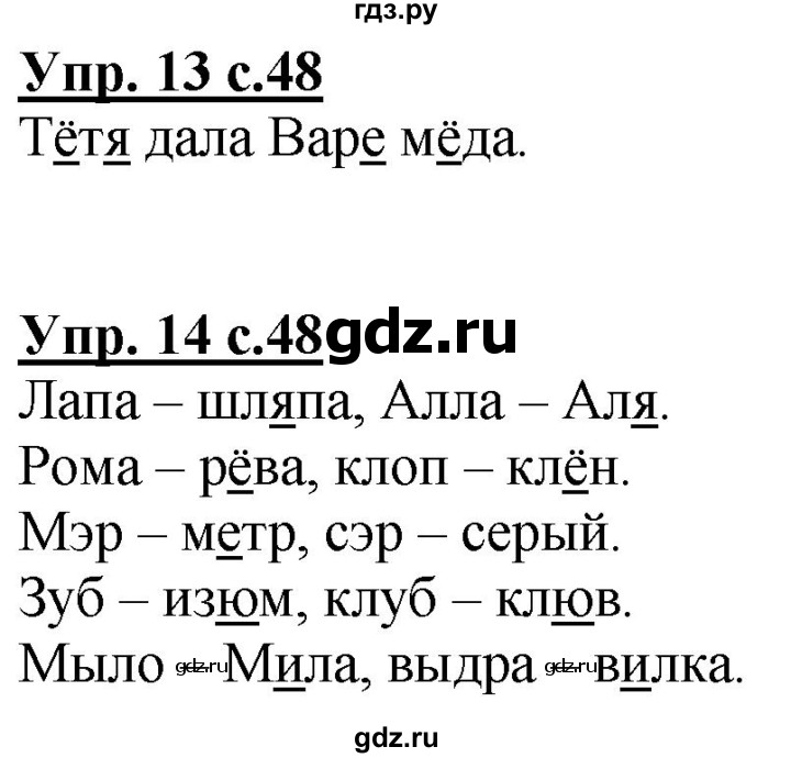 ГДЗ по русскому языку 1 класс Климанова Рабочая тетрадь  страница - 48, Решебник №1 2020