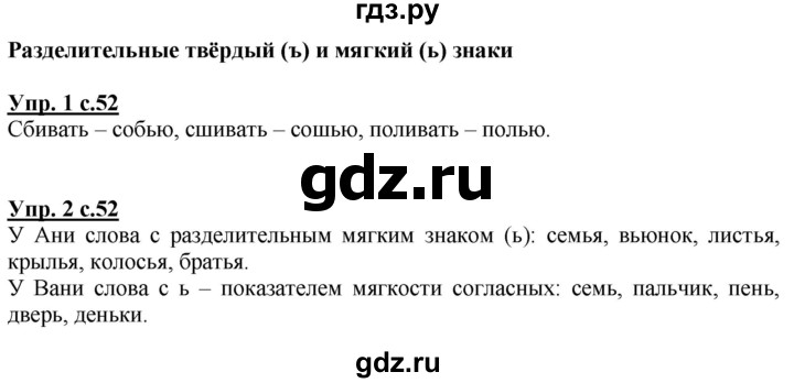 ГДЗ по русскому языку 1 класс Климанова Рабочая тетрадь  страница - 52, Решебник №1 2020