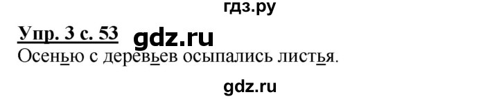 ГДЗ по русскому языку 1 класс Климанова Рабочая тетрадь  страница - 53, Решебник №1 2020