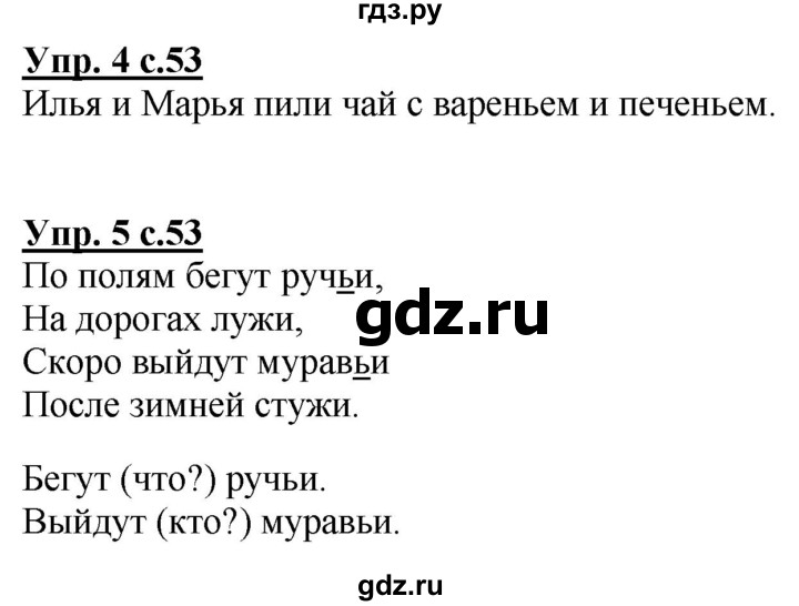 ГДЗ по русскому языку 1 класс Климанова Рабочая тетрадь  страница - 53, Решебник №1 2020