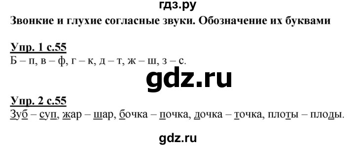 ГДЗ по русскому языку 1 класс Климанова Рабочая тетрадь  страница - 55, Решебник №1 2020