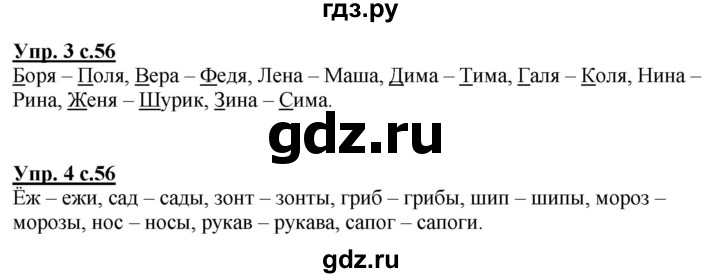 ГДЗ по русскому языку 1 класс Климанова Рабочая тетрадь  страница - 56, Решебник №1 2020