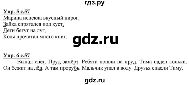 ГДЗ по русскому языку 1 класс Климанова Рабочая тетрадь  страница - 57, Решебник №1 2020