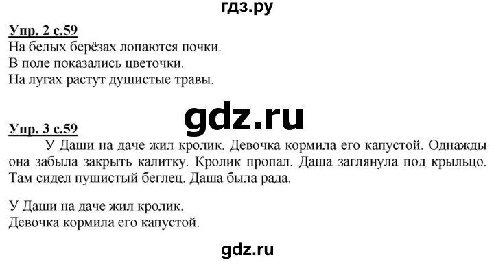 ГДЗ по русскому языку 1 класс Климанова Рабочая тетрадь  страница - 59, Решебник №1 2020