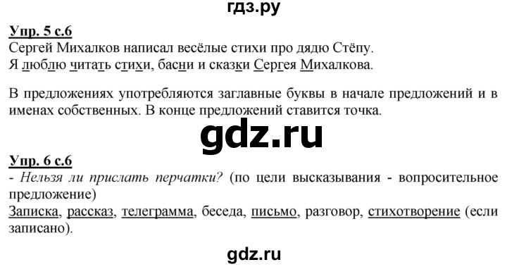 ГДЗ по русскому языку 1 класс Климанова Рабочая тетрадь  страница - 6, Решебник №1 2020