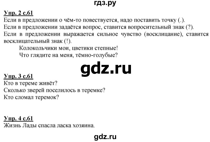 ГДЗ по русскому языку 1 класс Климанова Рабочая тетрадь  страница - 61, Решебник №1 2020
