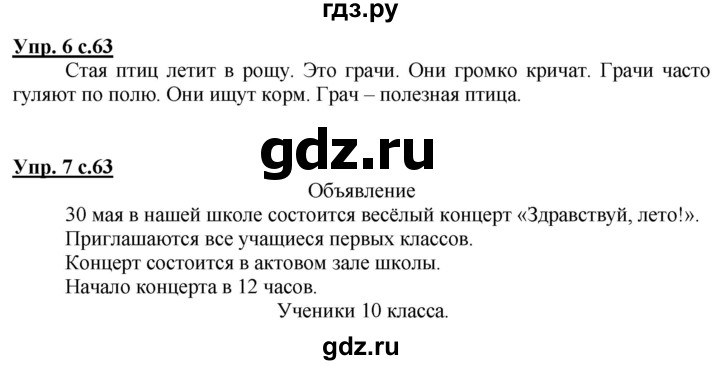 ГДЗ по русскому языку 1 класс Климанова Рабочая тетрадь  страница - 63, Решебник №1 2020