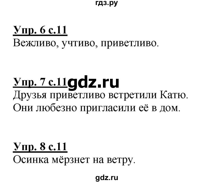 ГДЗ по русскому языку 1 класс Климанова Рабочая тетрадь  страница - 11, Решебник №1 2013