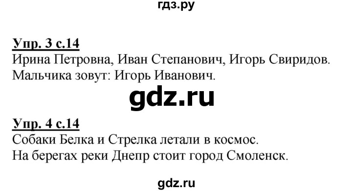 ГДЗ по русскому языку 1 класс Климанова Рабочая тетрадь  страница - 14, Решебник №1 2013