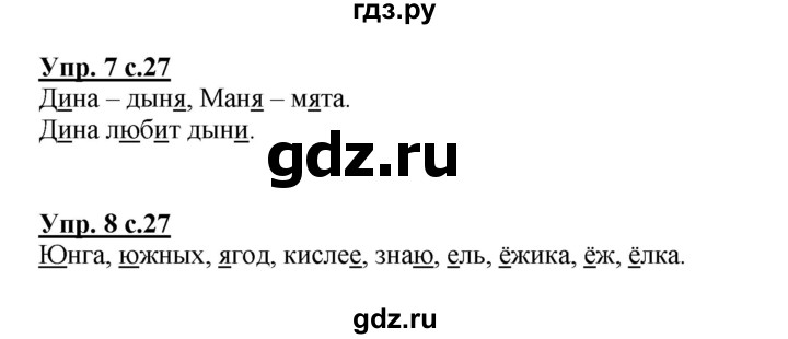 ГДЗ по русскому языку 1 класс Климанова Рабочая тетрадь  страница - 27, Решебник №1 2013