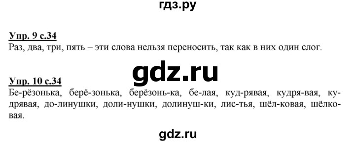 ГДЗ по русскому языку 1 класс Климанова Рабочая тетрадь  страница - 34, Решебник №1 2013