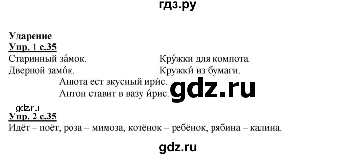 ГДЗ по русскому языку 1 класс Климанова Рабочая тетрадь  страница - 35, Решебник №1 2013