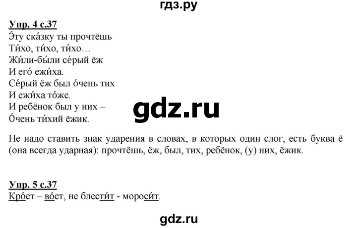 ГДЗ по русскому языку 1 класс Климанова Рабочая тетрадь  страница - 37, Решебник №1 2013