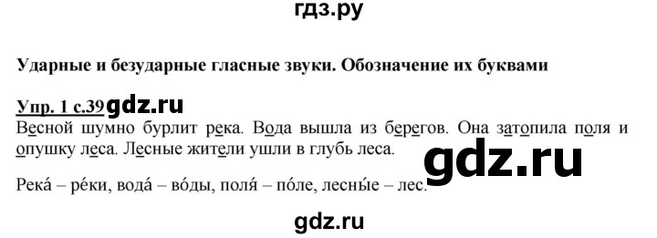 ГДЗ по русскому языку 1 класс Климанова Рабочая тетрадь  страница - 39, Решебник №1 2013