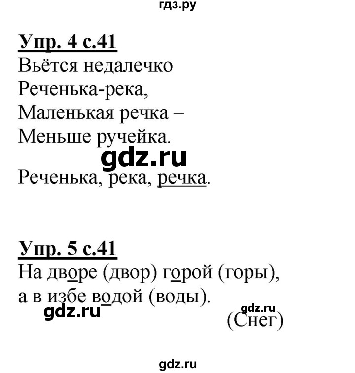 ГДЗ по русскому языку 1 класс Климанова Рабочая тетрадь  страница - 41, Решебник №1 2013