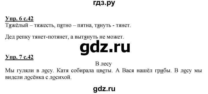 ГДЗ по русскому языку 1 класс Климанова Рабочая тетрадь  страница - 42, Решебник №1 2013