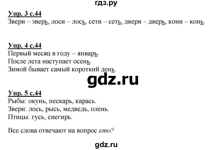 ГДЗ по русскому языку 1 класс Климанова Рабочая тетрадь  страница - 44, Решебник №1 2013