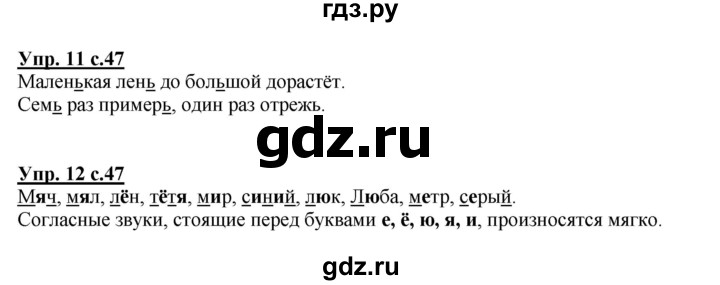 ГДЗ по русскому языку 1 класс Климанова Рабочая тетрадь  страница - 47, Решебник №1 2013