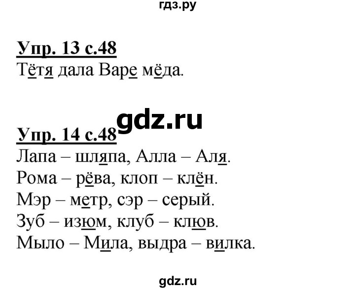 ГДЗ по русскому языку 1 класс Климанова Рабочая тетрадь  страница - 48, Решебник №1 2013