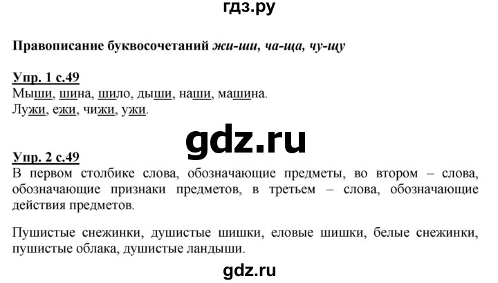 ГДЗ по русскому языку 1 класс Климанова Рабочая тетрадь  страница - 49, Решебник №1 2013