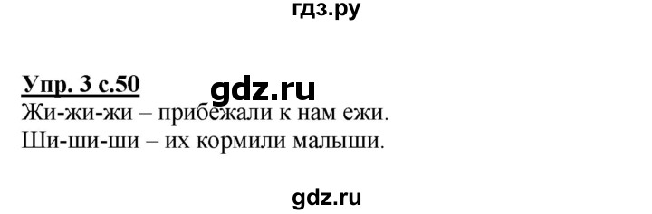 ГДЗ по русскому языку 1 класс Климанова Рабочая тетрадь  страница - 50, Решебник №1 2013