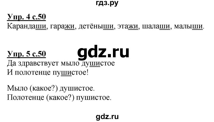 ГДЗ по русскому языку 1 класс Климанова Рабочая тетрадь  страница - 50, Решебник №1 2013