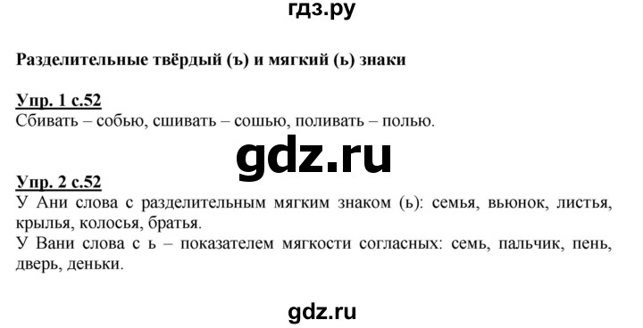 ГДЗ по русскому языку 1 класс Климанова Рабочая тетрадь  страница - 52, Решебник №1 2013
