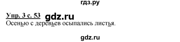 ГДЗ по русскому языку 1 класс Климанова Рабочая тетрадь  страница - 53, Решебник №1 2013