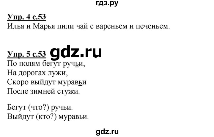 ГДЗ по русскому языку 1 класс Климанова Рабочая тетрадь  страница - 53, Решебник №1 2013