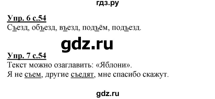 ГДЗ по русскому языку 1 класс Климанова Рабочая тетрадь  страница - 54, Решебник №1 2013